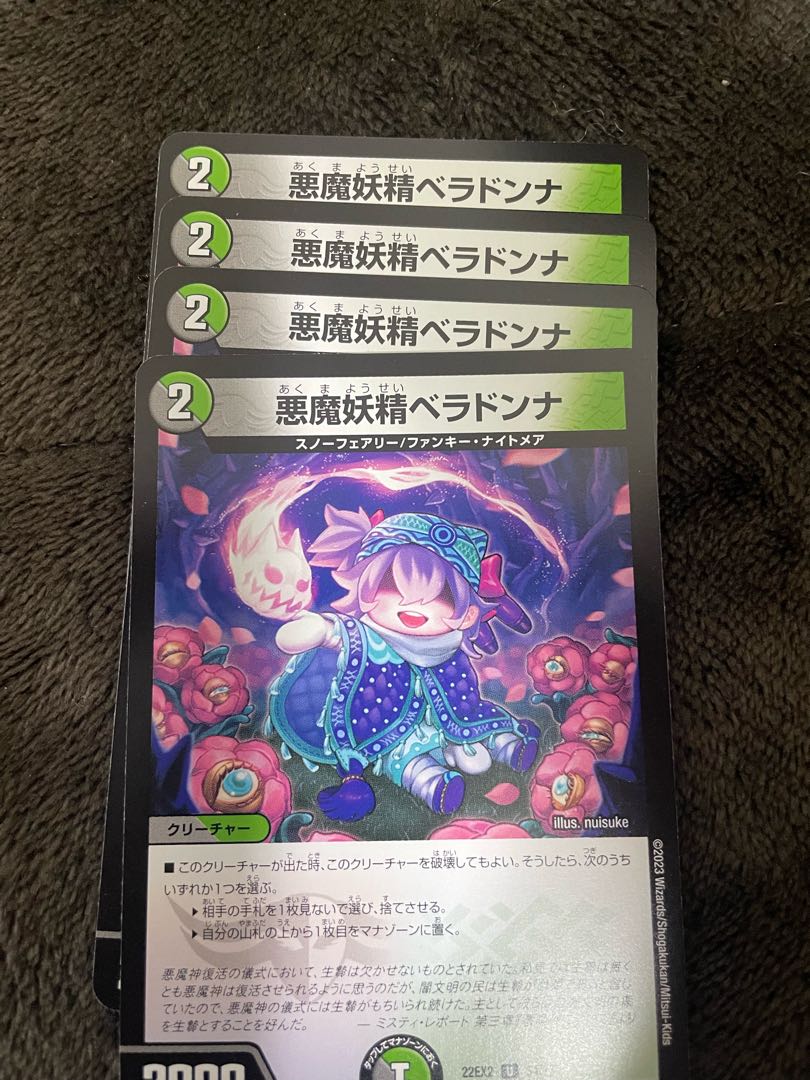 悪魔妖精ベラドンナ U 54/75