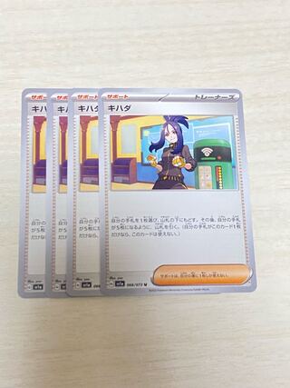 Pokémon Card Triplet Bede Kijada, set of 4