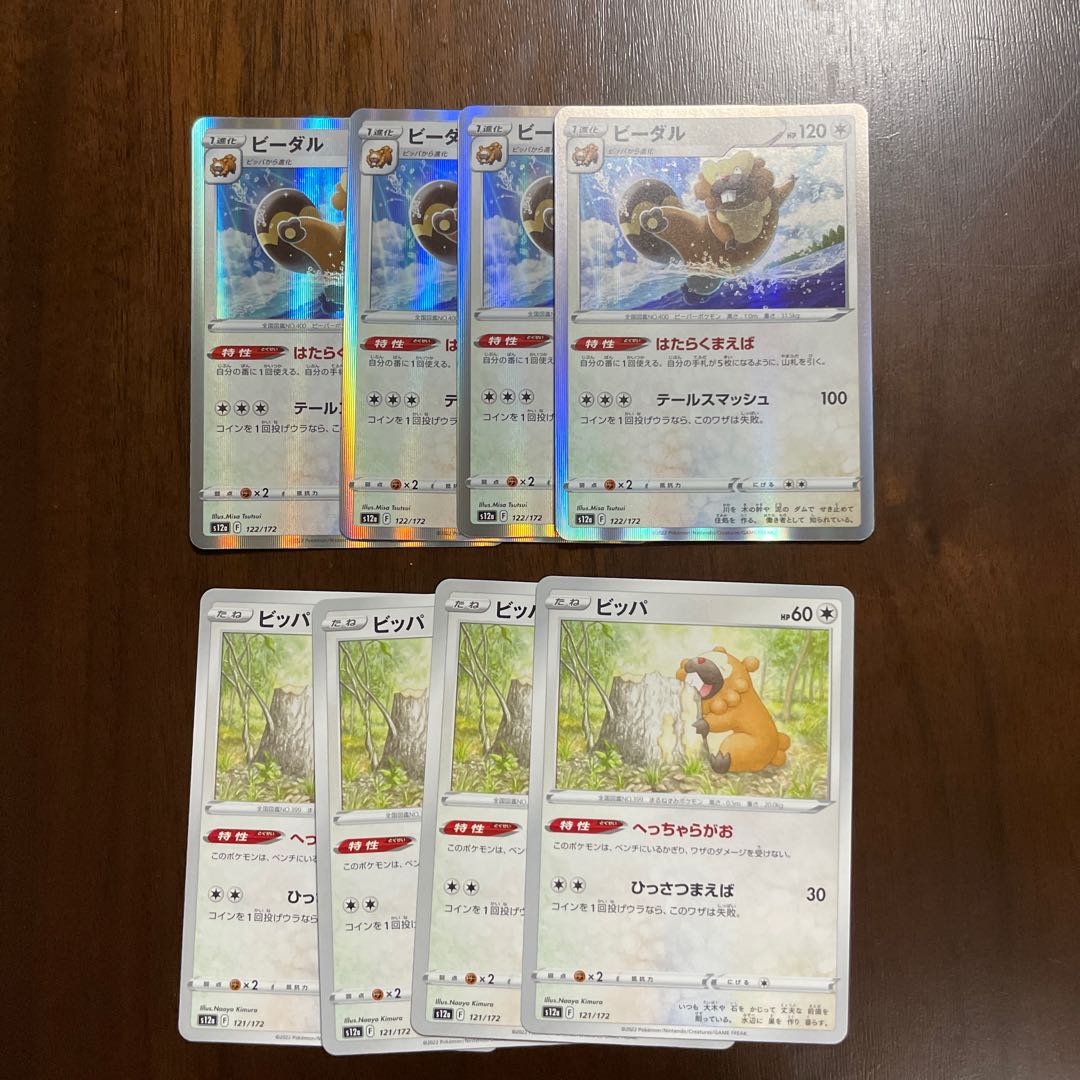 ビーダル(R仕様) 122/172 進化ライン、ダブルターボエネルギー