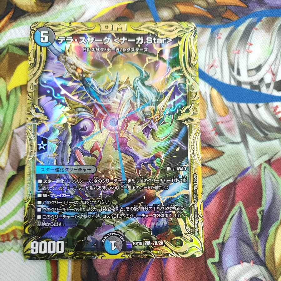 Terra Suzaku <Serpentine Princess.Star>(20th SP rare spec) SR 7B/20