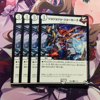 ジョジョジョジョーカーズ 4枚