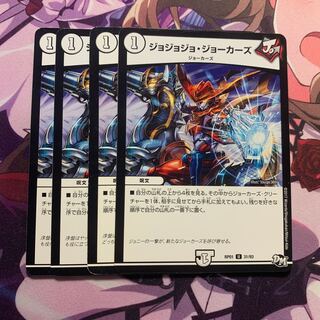 ジョジョジョジョーカーズ 4枚