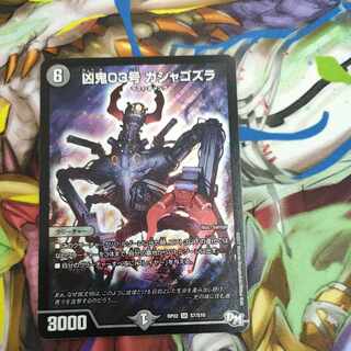 Wesen 03, Gashagozura, SR S7/S10 1枚