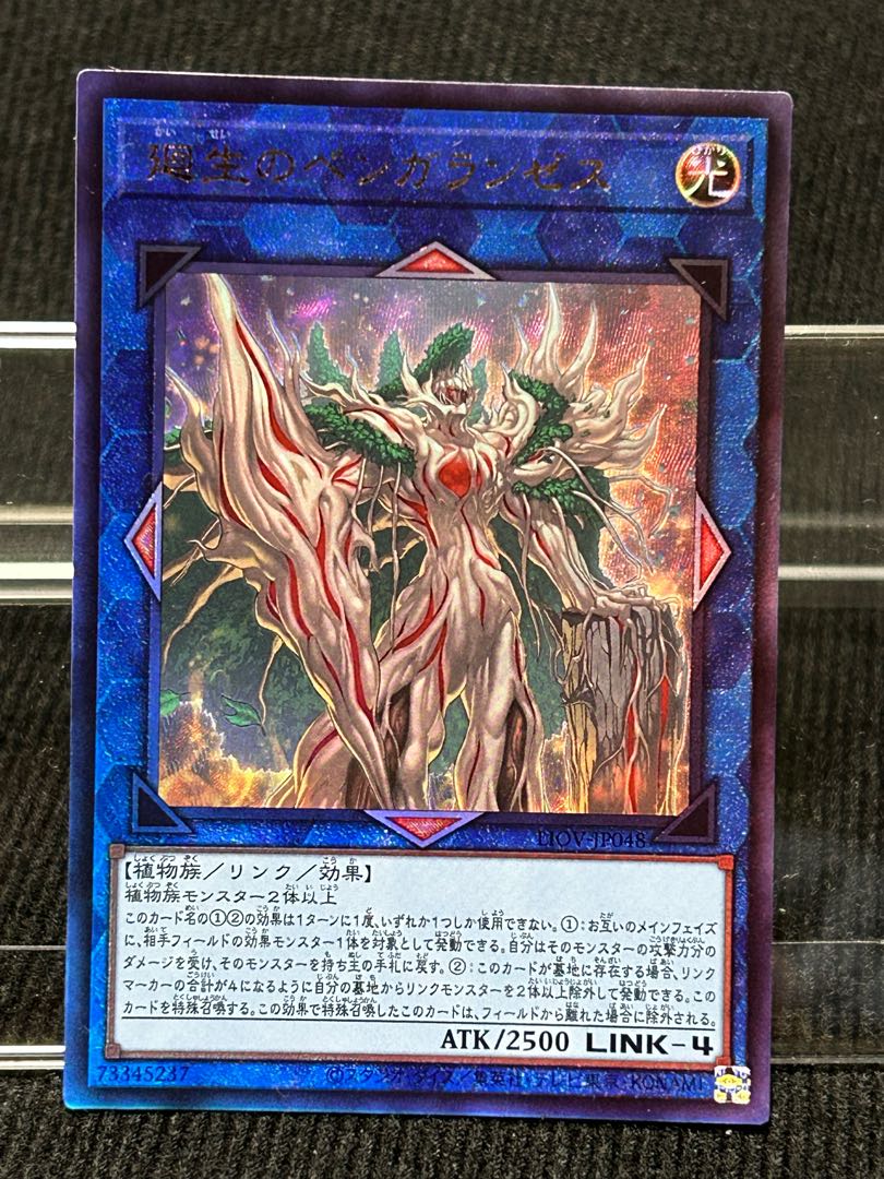 廻生のベンガランゼス アルティメットレア JP048 【98】