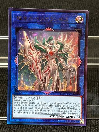 廻生のベンガランゼス アルティメットレア JP048 【98】