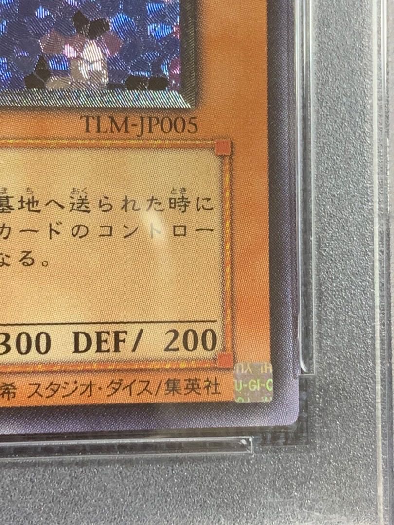 Yu-Gi-Oh Winged Kuriboh Relief PSA10