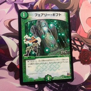 フェアリーギフト