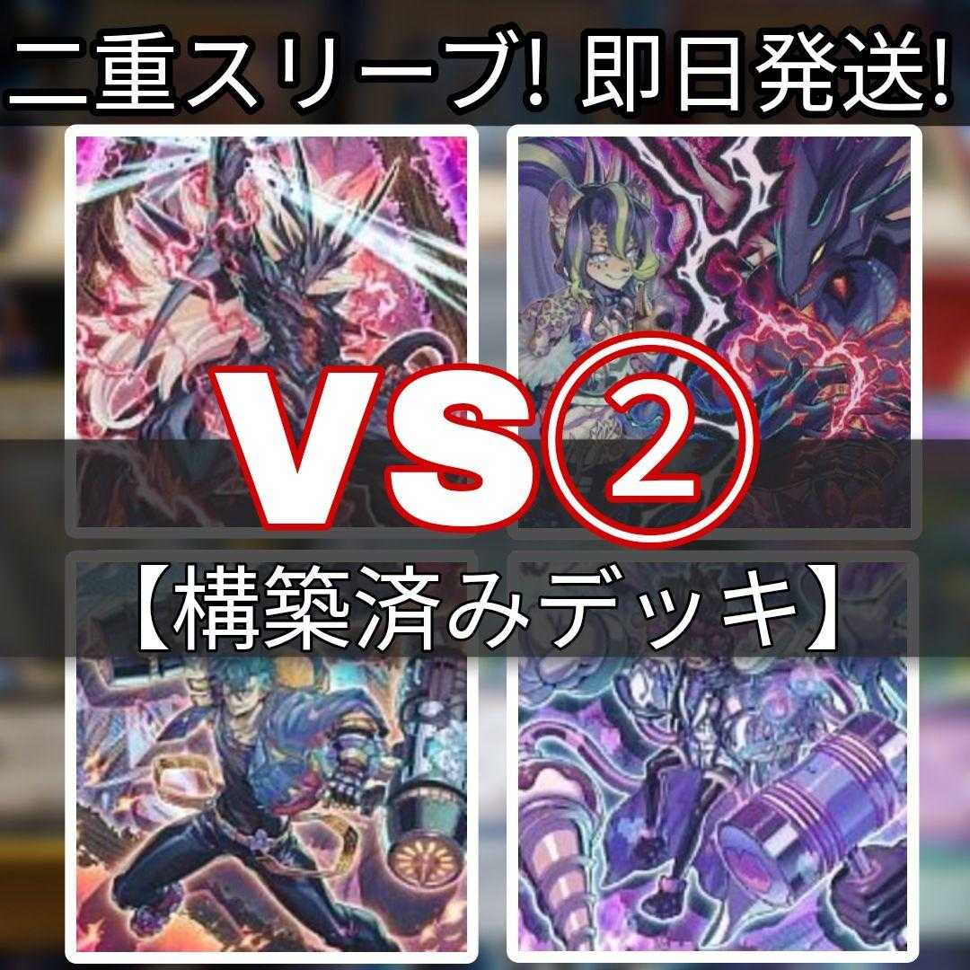 ○日本正規品○ 即日発送！大会用【ヴァンキッシュソウル】VS デッキ