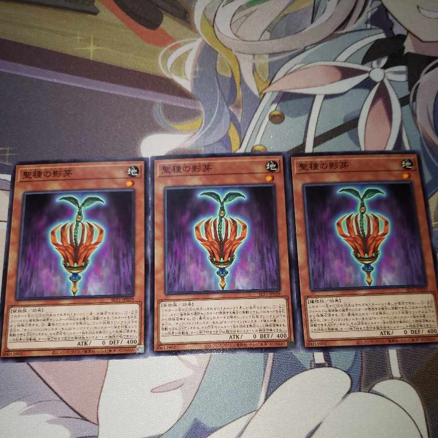 聖種の影芽 ノーマル JP029