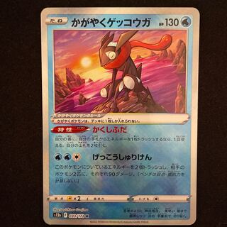 Kagayaku Greninja K 033/172