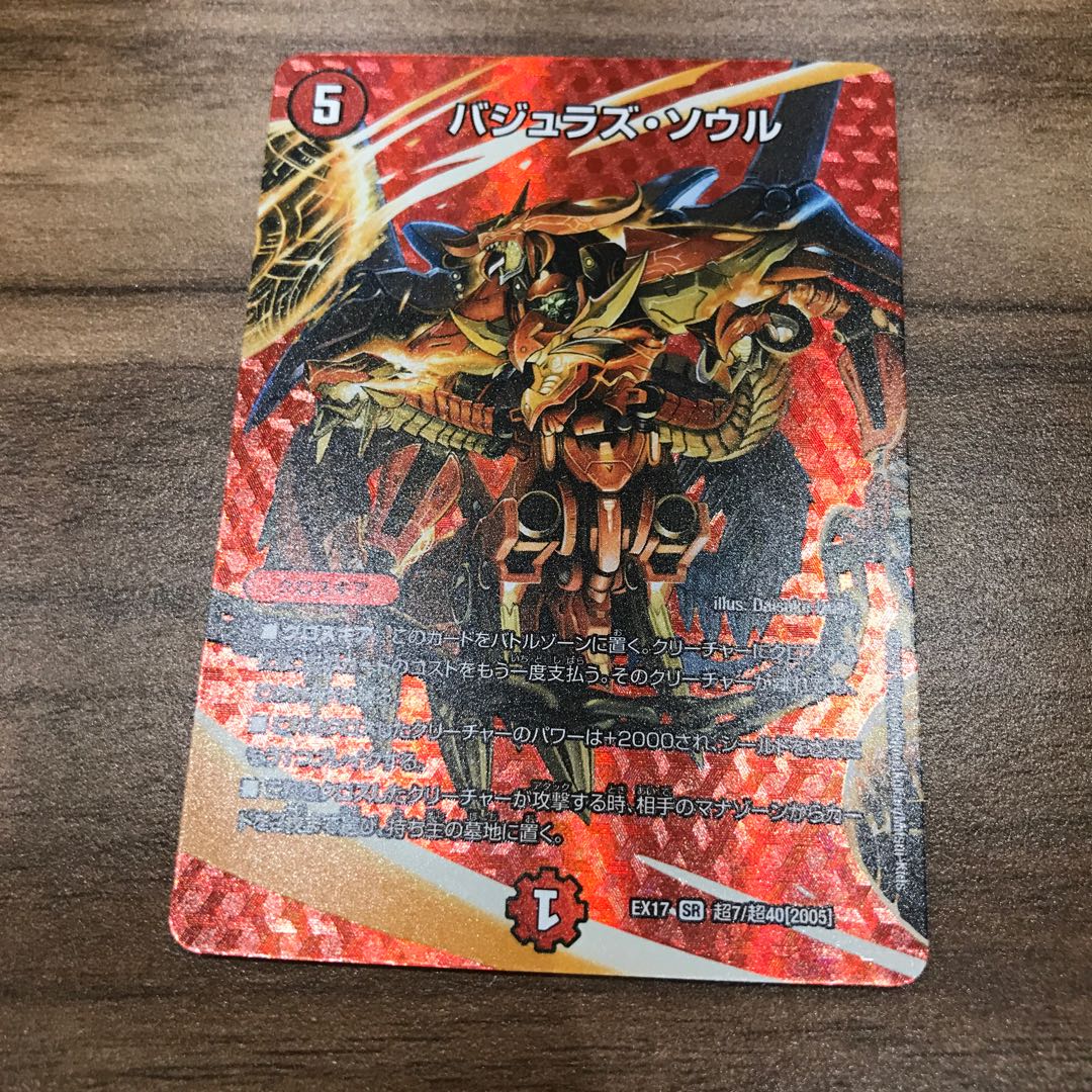 バジュラズ・ソウル SR 超7/超40[2005] 1枚