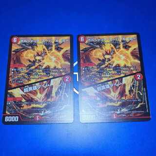 ボルシャック・スーパーヒーロー｜超英雄タイム 9/14　2枚