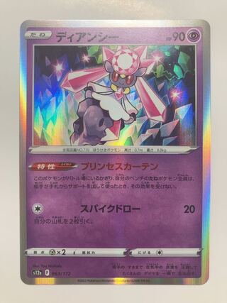 Diancie