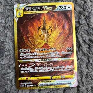 アルセウス Vstar ur