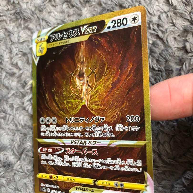 Arceus Vstar ur