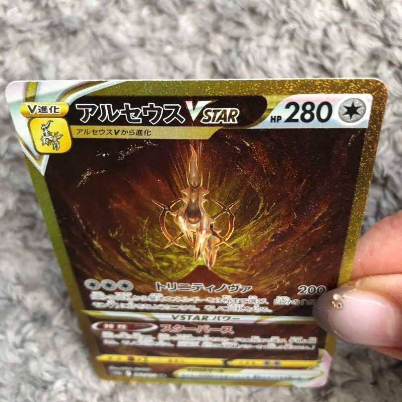 Arceus Vstar ur