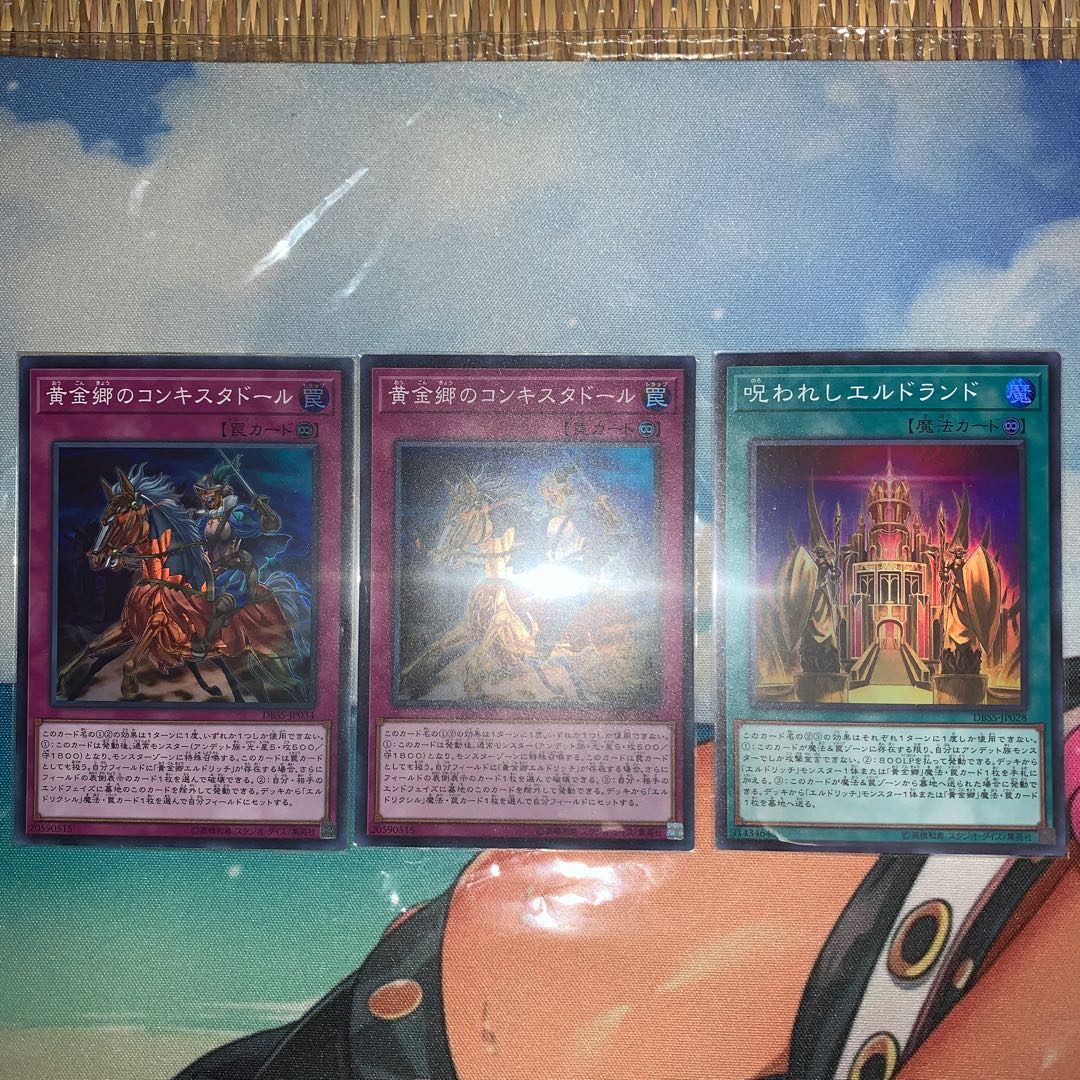 黄金郷　エルドリッチ　デッキパーツ