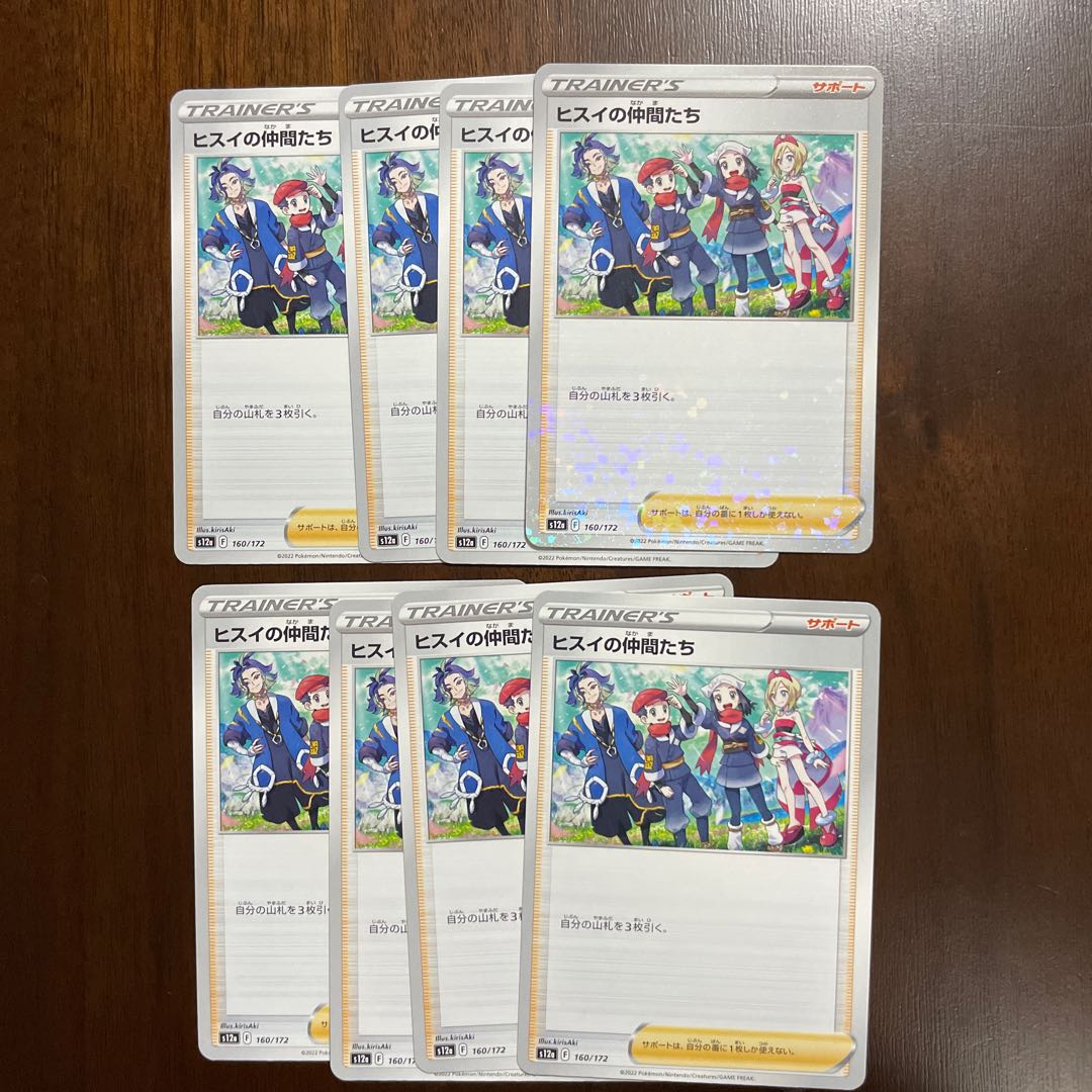 ヒスイの仲間たち 160/172