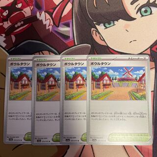 【1868230373様専用】ボウルタウン  ジェットエネルギー