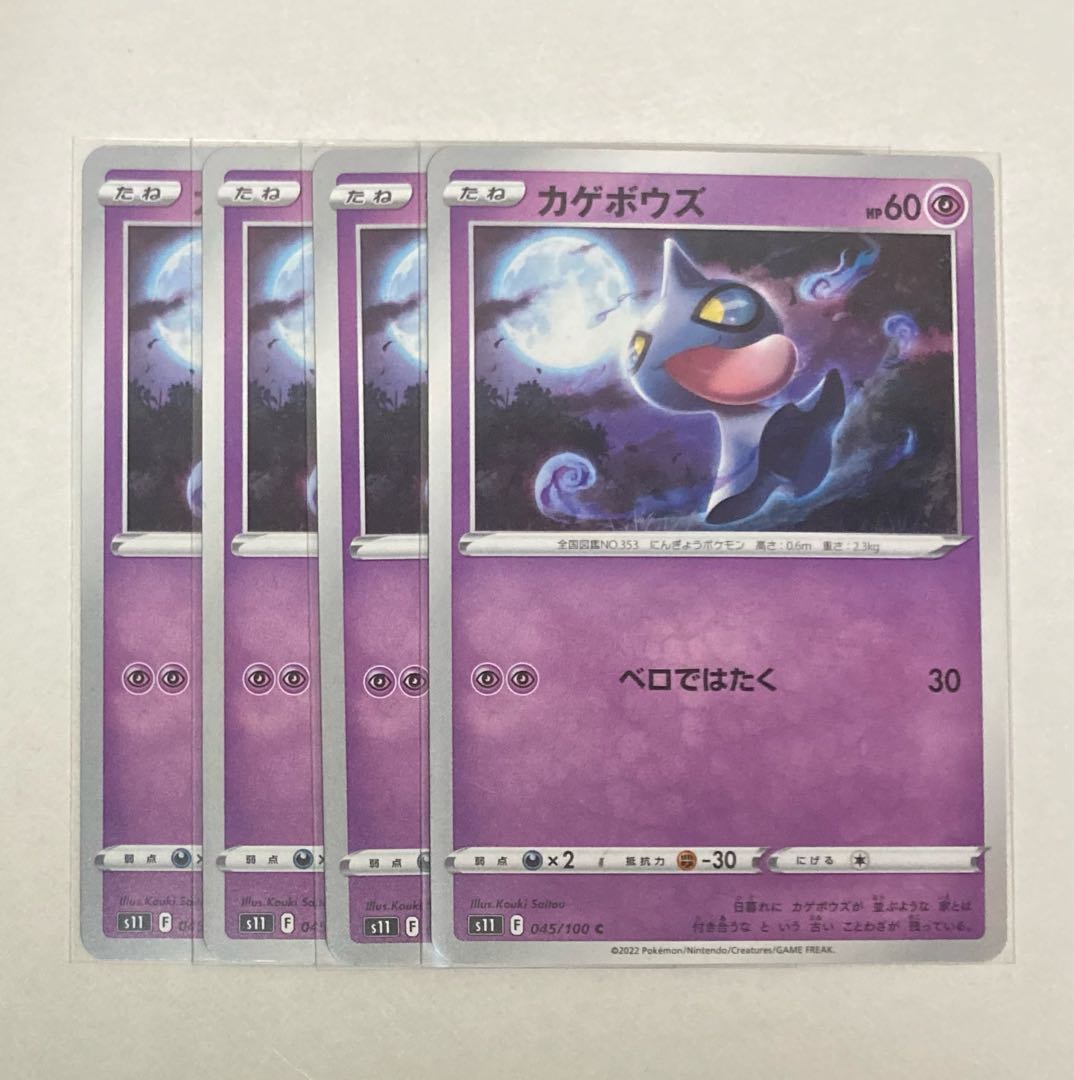 Shuppet C 045/100 4 sheets