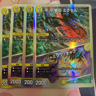 Odd Stone Mixel｜Jamming Chaff R 11/14