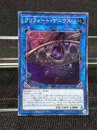 Qliphort Genius Super Rare JP061