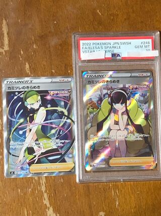 カミツレのきらめき SR 246/172 psa10