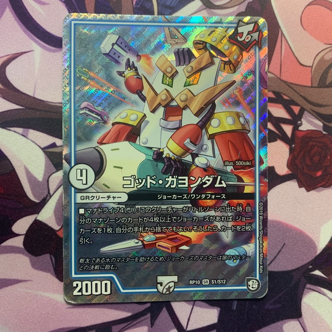 ゴッドガヨンダム