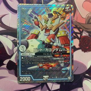 ゴッドガヨンダム