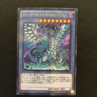 ブルーアイズ・カオス・MAX・ドラゴン　KC-UR