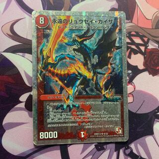 永遠のリュウセイカイザー