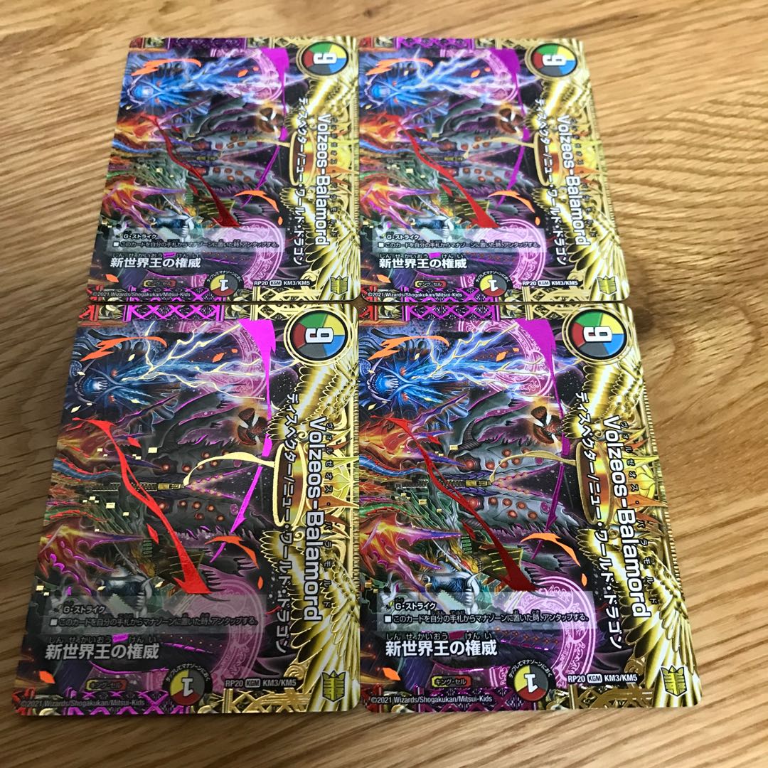 【最安値】新世界王の権威｜Volzeos-Balamord(上) KGM KM3/KM5 4枚