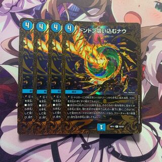 ドンドン吸い込むナウ 4枚