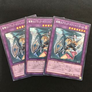 竜騎士ブラック・マジシャン・ガール　絵違いシク　ブラックマジシャンガール