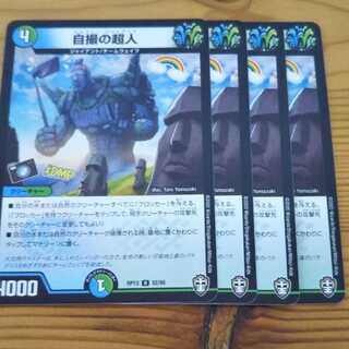 自撮の超人 4枚