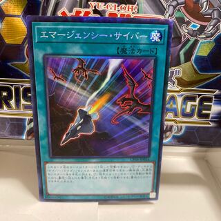 エマージェンシーサイバー　コレクターズレア