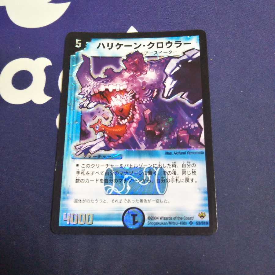 ハリケーンクロウラー