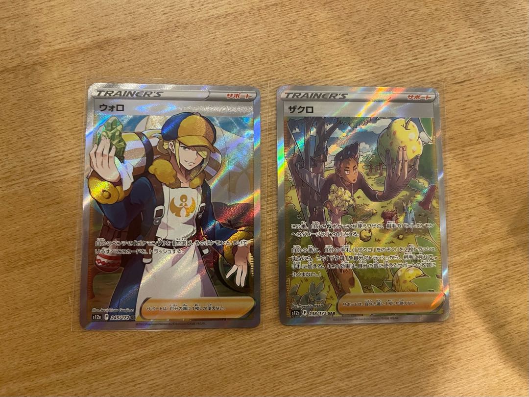 ウォロ ザクロ sr