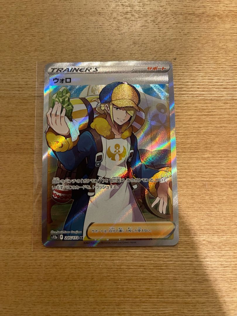 ウォロ ザクロ sr