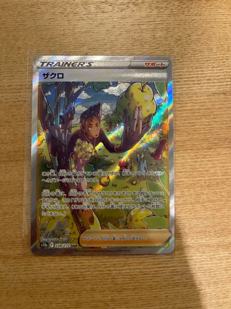 ウォロ ザクロ sr