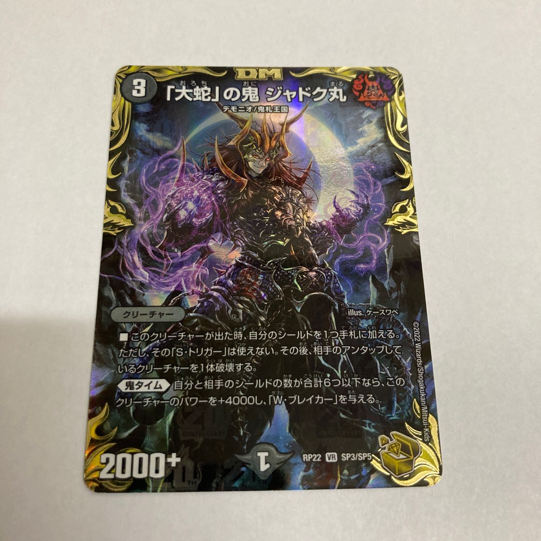 Jadokumaru, the "serpent" demon (20th Gold Treasure) VR SP3/SP5