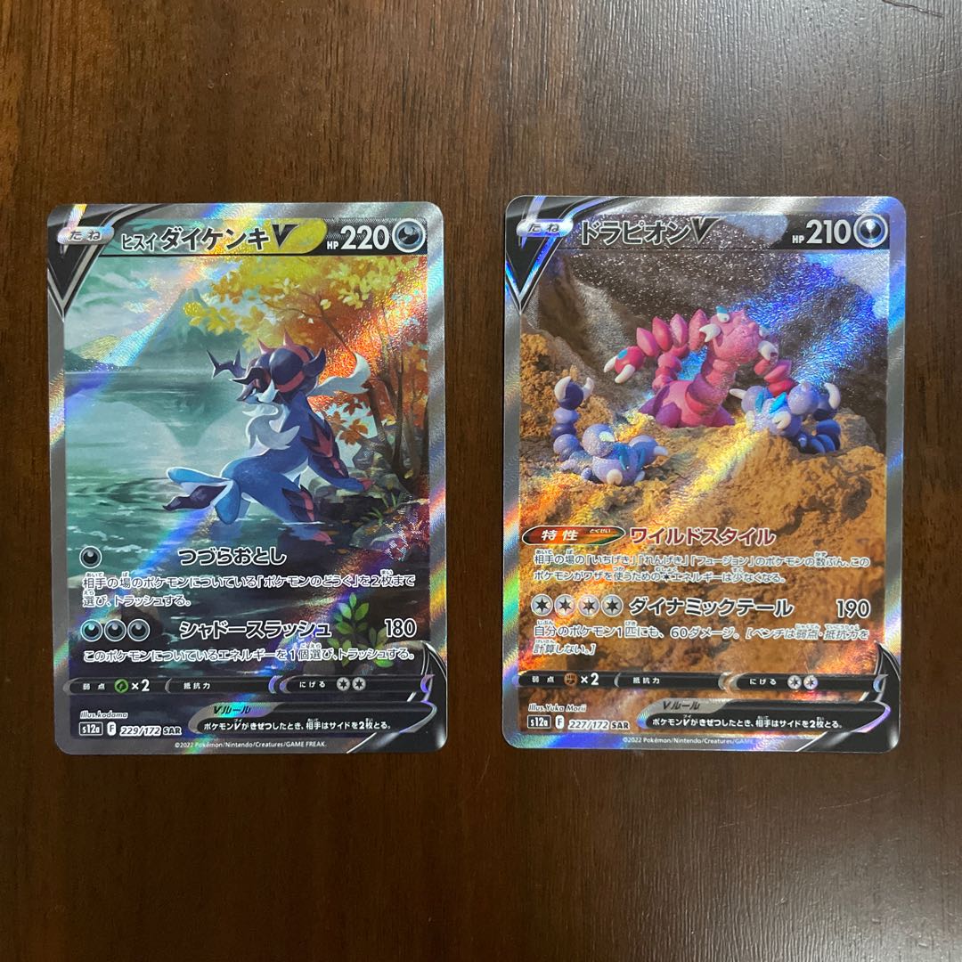 Jade SamurottV SAR 229/172, DrapionV