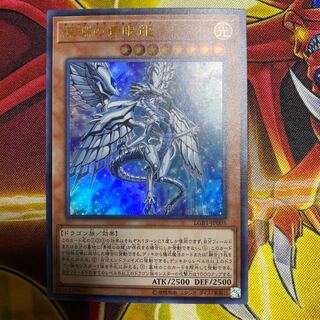 深淵の青眼龍　ウルトラ