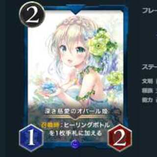 Princess Opal of Deep Compassion