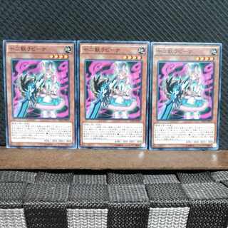 【ぽぽたん】遊戯王 #1972  十二獣ラビーナ 3枚 ノーマル