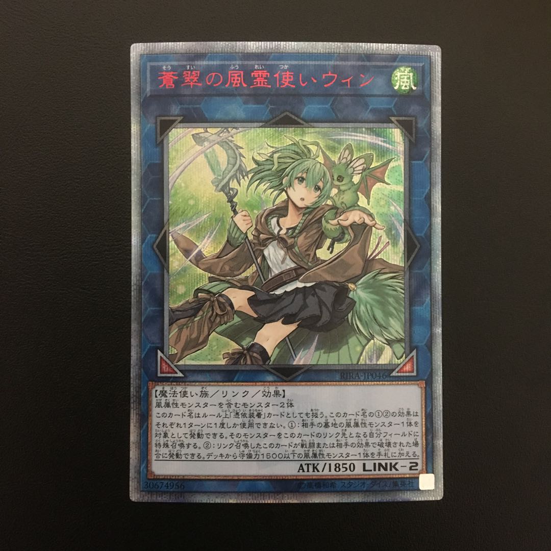 蒼翠の風霊使いウィン 20thシークレット