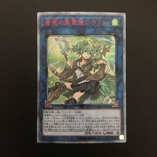 蒼翠の風霊使いウィン 20thシークレット