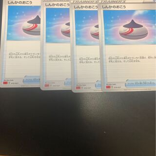 しんかのおこう4枚セット