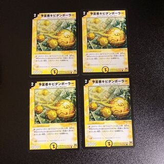 DM 予言者キビダンボーラー コモン 4枚セット1