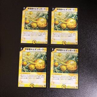 DM 予言者キビダンボーラー コモン 4枚セット4